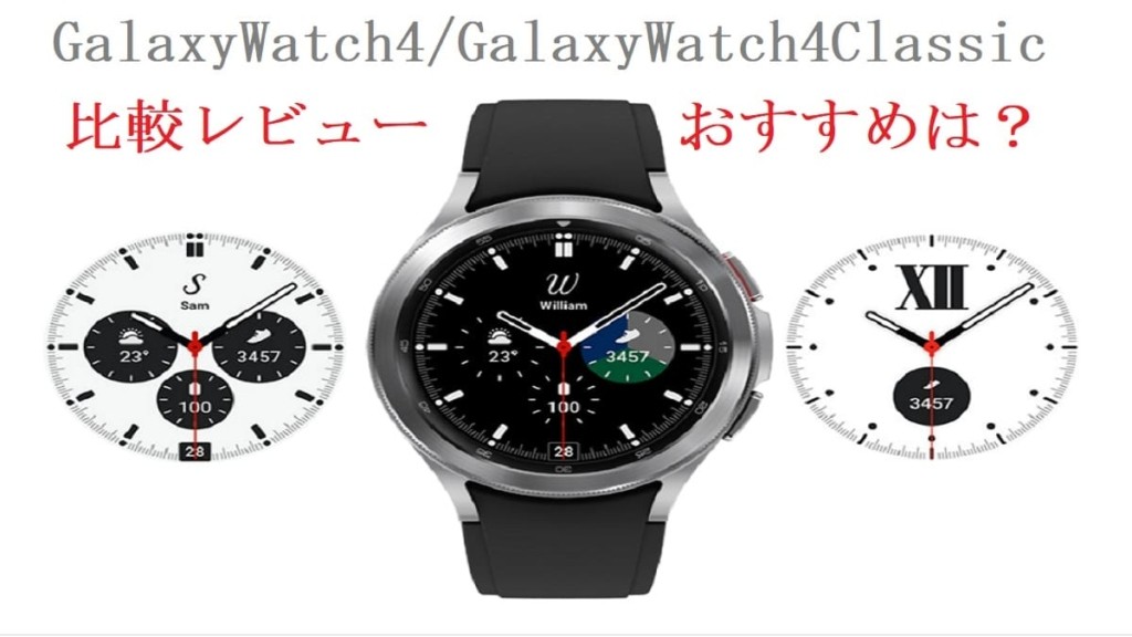 ビジネスに最適！Galaxy Watch 4 レビュー|AppleWatchよりおすすめ 